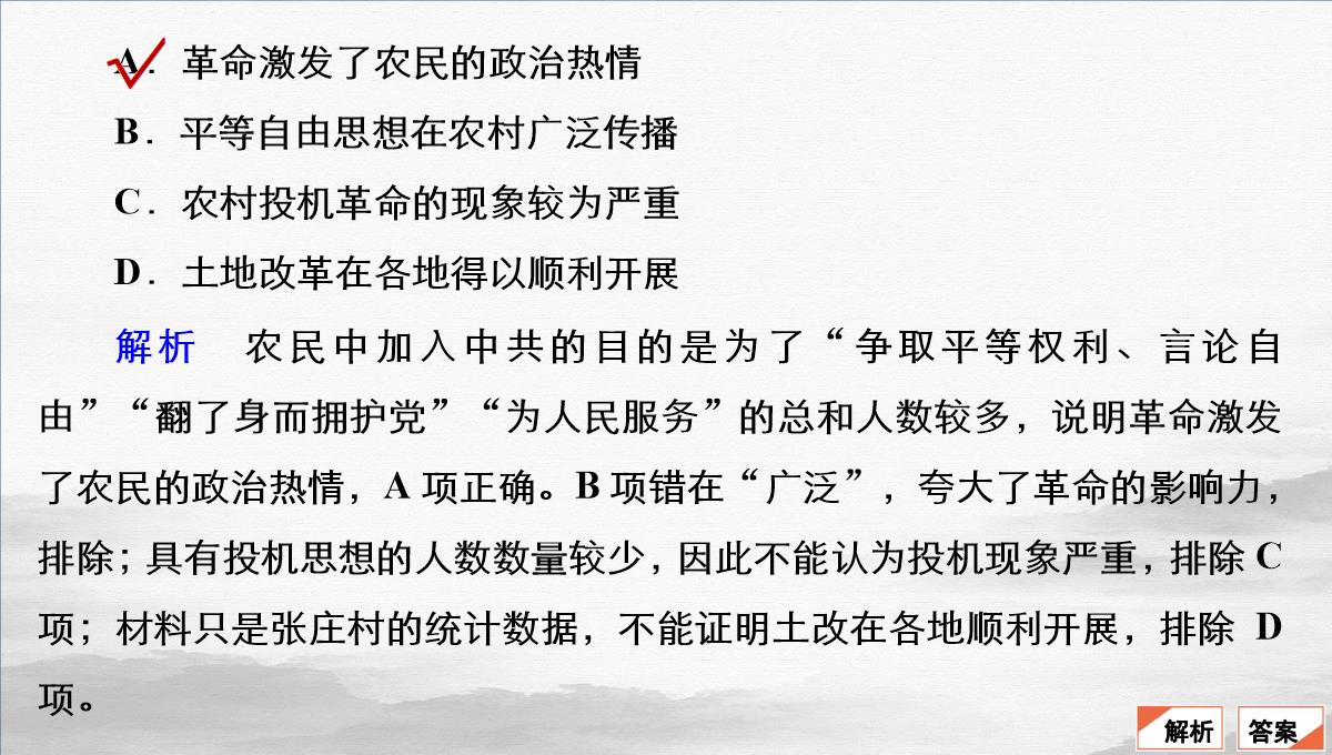 高考历史大二轮专题复习特色练课件训练13图表图画类选择题26PPT模板_17