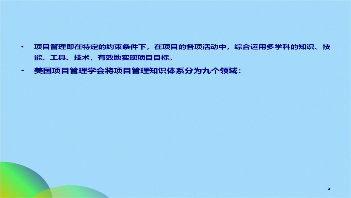 项目管理常用图表(共17张PPT)PPT模板_04