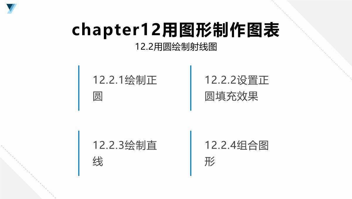 Excel2007公式、函数、图表与电子表格制作(杰创文化编著)PPT模板_70