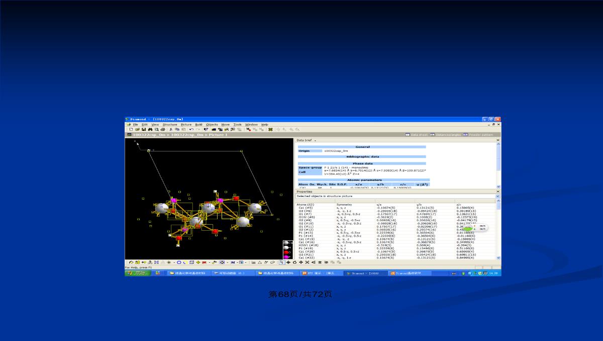 晶体的结构和绘图表达PPT教案PPT模板_69