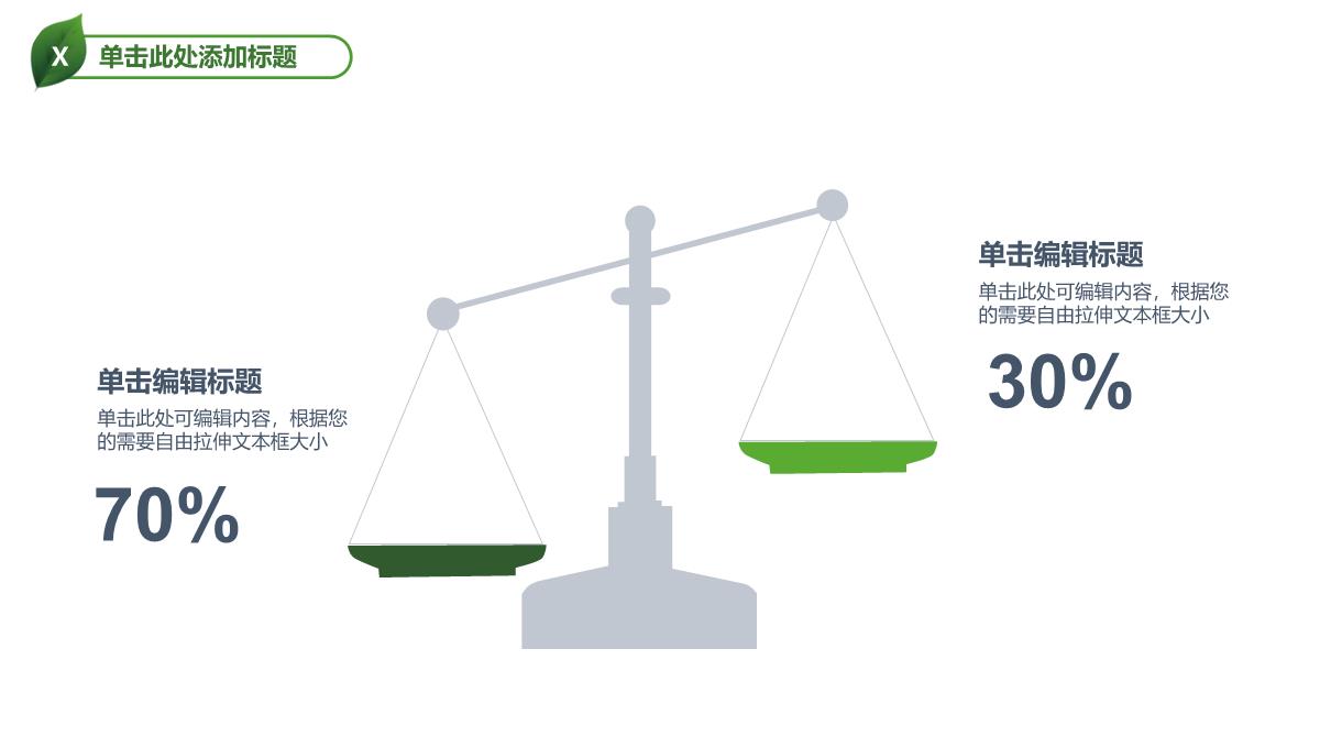 PPT模板-21页创意多彩对比关系图表素材_18