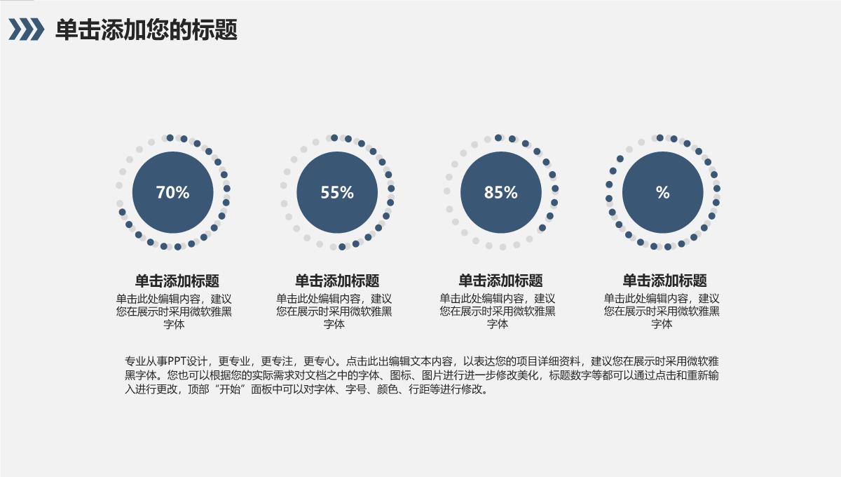 市场流程PPT图表PPT模板_06