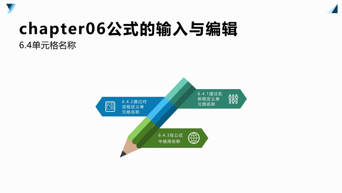 Excel2007公式、函数、图表与电子表格制作(杰创文化编著)PPT模板_37