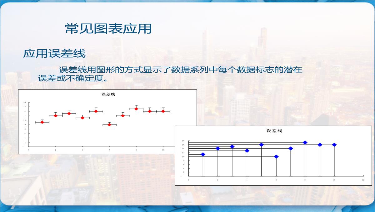 Excel图表制作教程-PPT模板_49