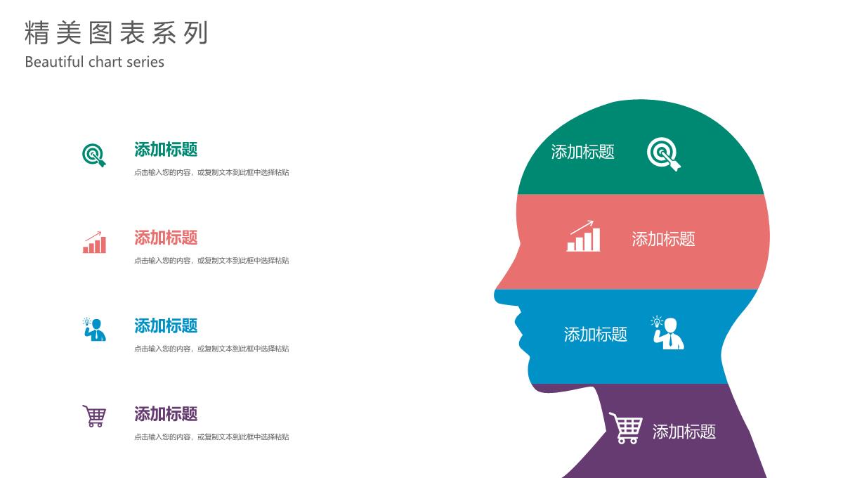 精美商务图表合集数据分析统计PPT图表PPT模板_24