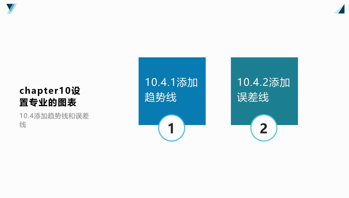 Excel2007公式、函数、图表与电子表格制作(杰创文化编著)PPT模板_59