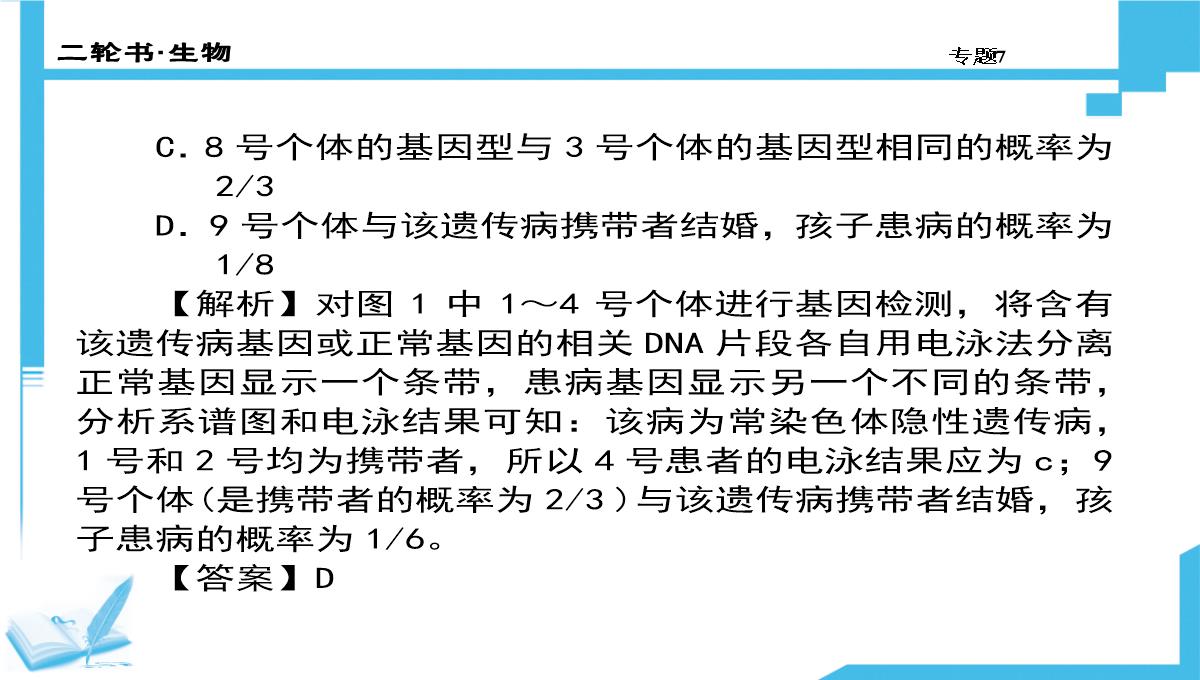 高考生物二轮复习课件：7-生物图形、图表信息题(共计88张PPT)PPT模板_62