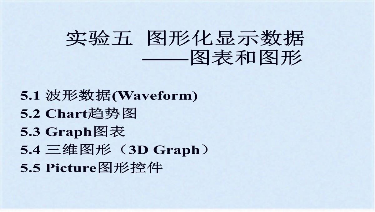 图形化显示数据之图表与图形(ppt-77页)(共76张PPT)PPT模板