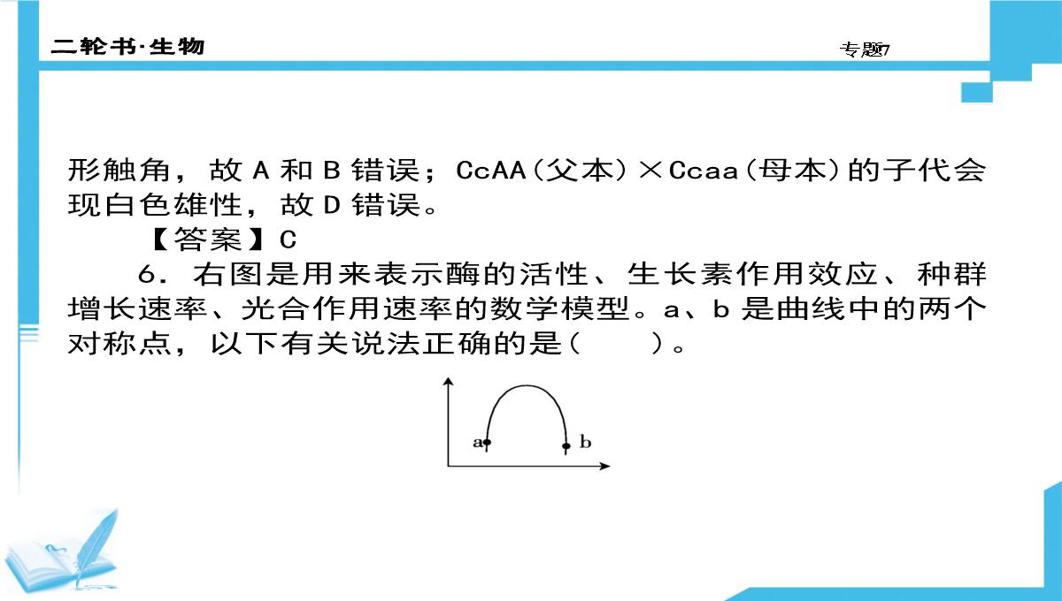 高考生物二轮复习课件：7-生物图形、图表信息题(共计88张PPT)PPT模板_77