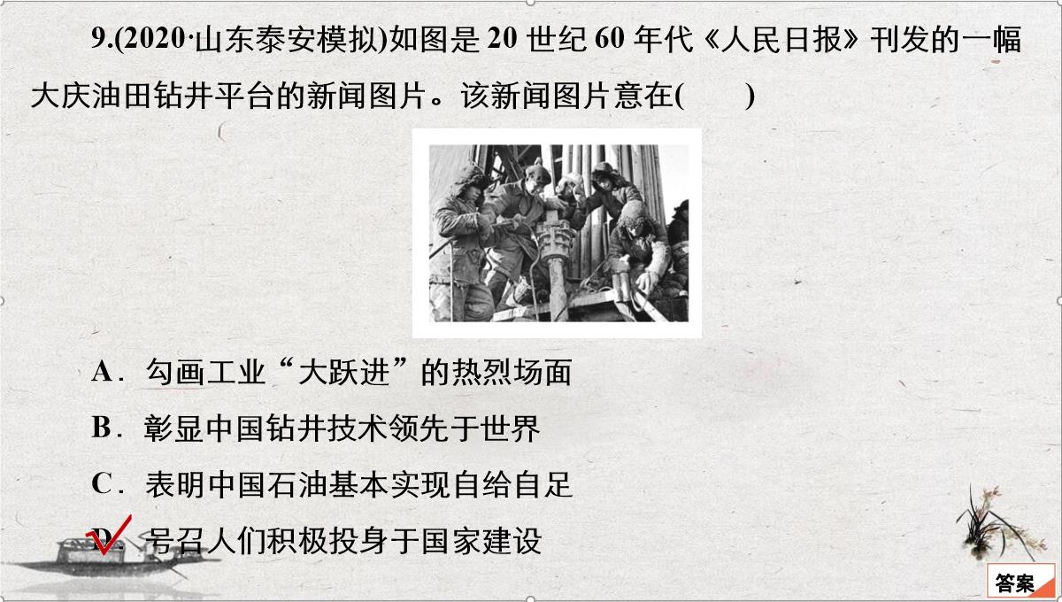 高考历史大二轮专题复习特色练课件训练13图表图画类选择题26PPT模板_18