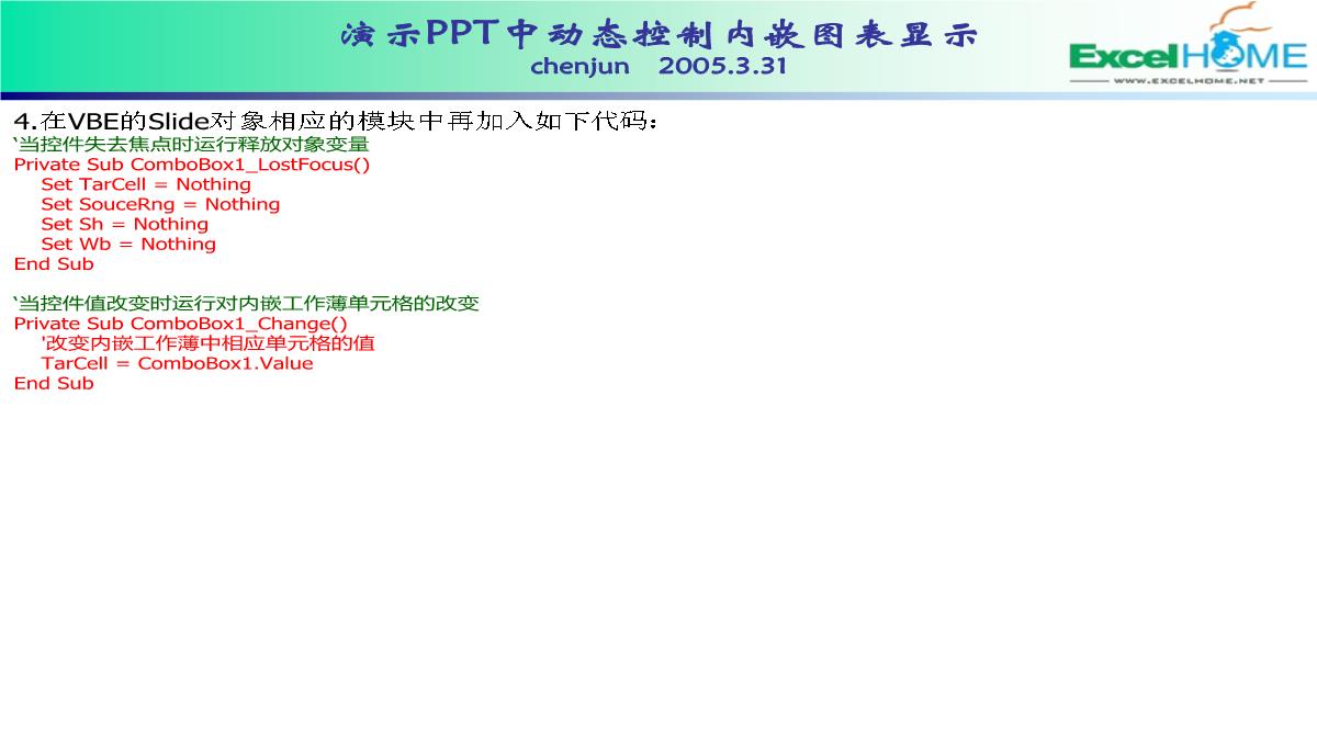 演示PPT中动态控制内嵌图表显示PPT模板_03