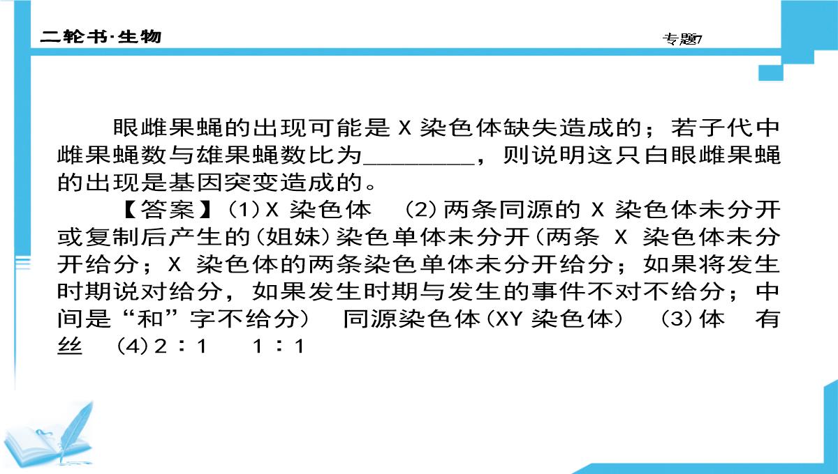 高考生物二轮复习课件：7-生物图形、图表信息题(共计88张PPT)PPT模板_88