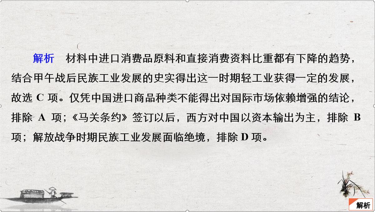 高考历史大二轮专题复习特色练课件训练13图表图画类选择题26PPT模板_13