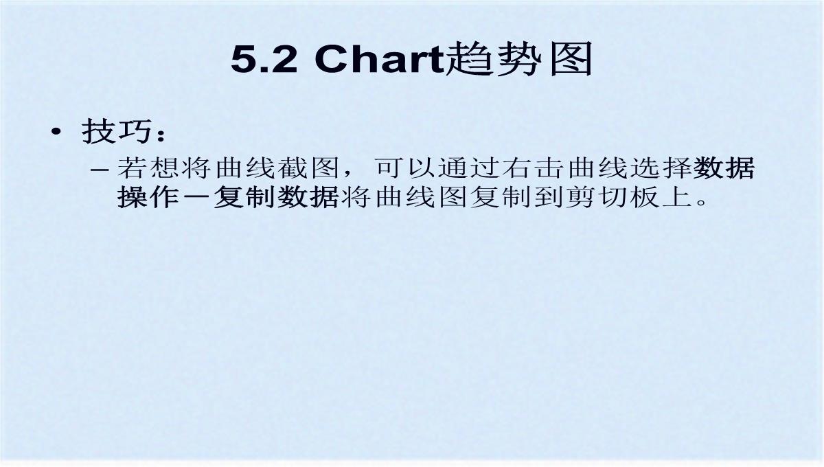 图形化显示数据之图表与图形(ppt-77页)(共76张PPT)PPT模板_22