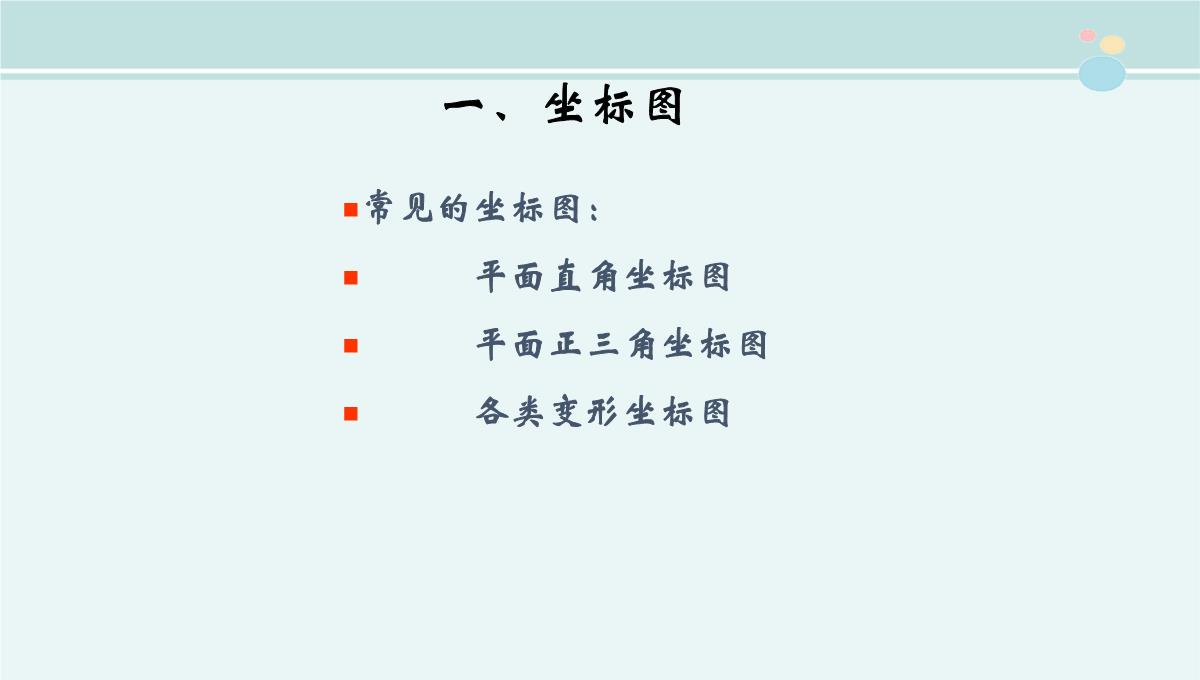 地理统计图表的判读-公开课PPT课件PPT模板_07