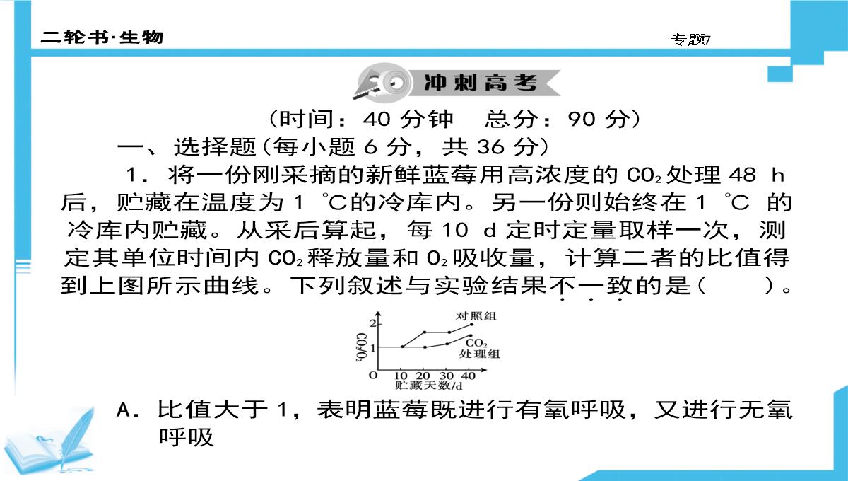 高考生物二轮复习课件：7-生物图形、图表信息题(共计88张PPT)PPT模板_71