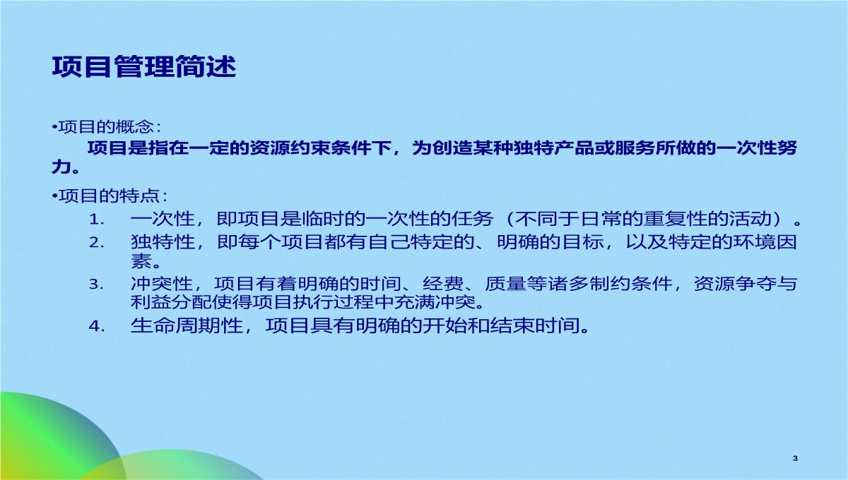 项目管理常用图表(共17张PPT)PPT模板_03