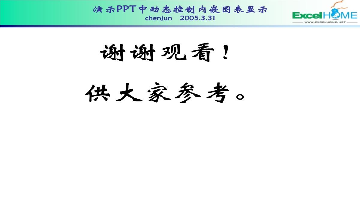 演示PPT中动态控制内嵌图表显示PPT模板_05