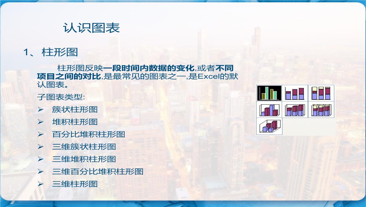 Excel图表制作教程-PPT模板_08