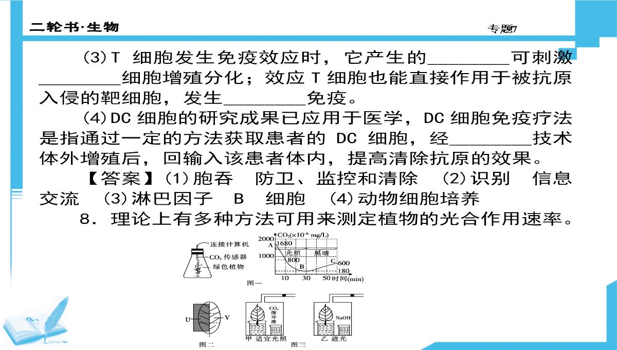 高考生物二轮复习课件：7-生物图形、图表信息题(共计88张PPT)PPT模板_64