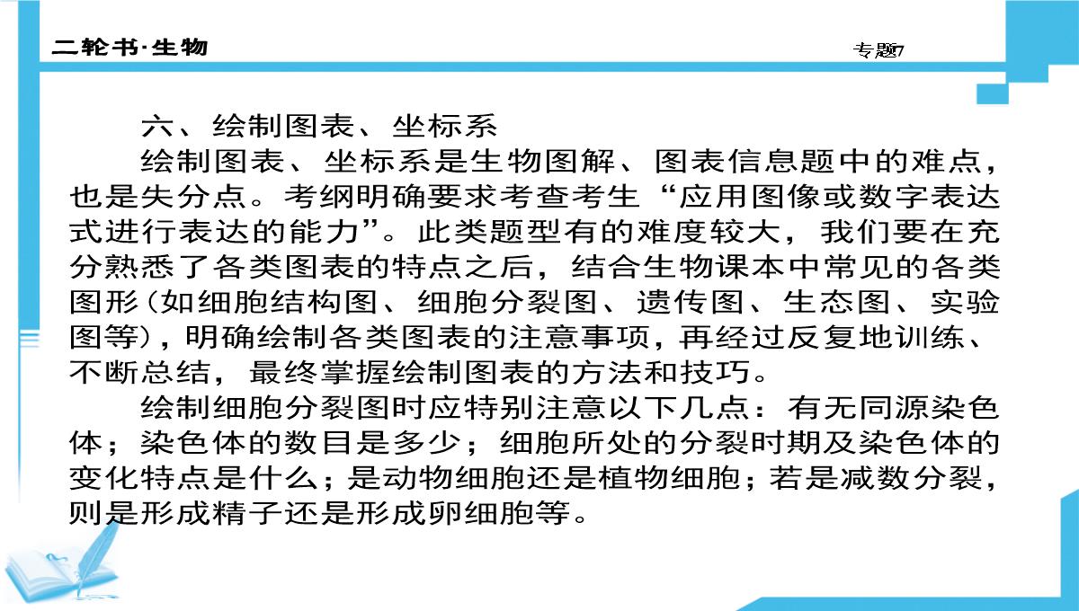 高考生物二轮复习课件：7-生物图形、图表信息题(共计88张PPT)PPT模板_45