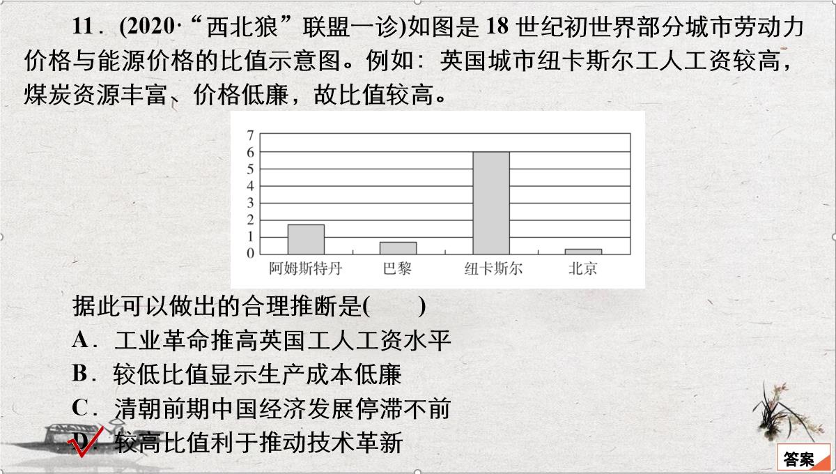 高考历史大二轮专题复习特色练课件训练13图表图画类选择题26PPT模板_22