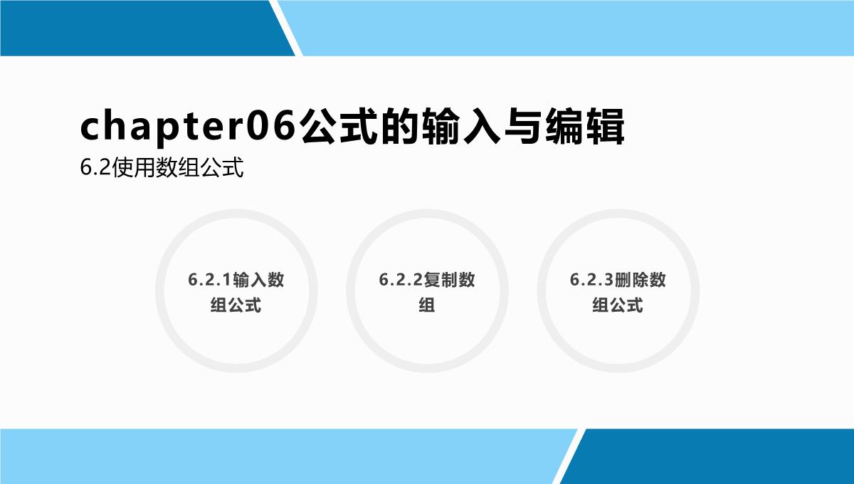 Excel2007公式、函数、图表与电子表格制作(杰创文化编著)PPT模板_35