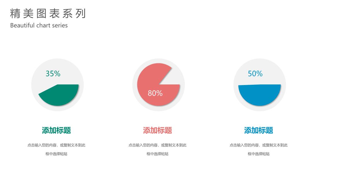 精美商务图表合集数据分析统计PPT图表PPT模板_06