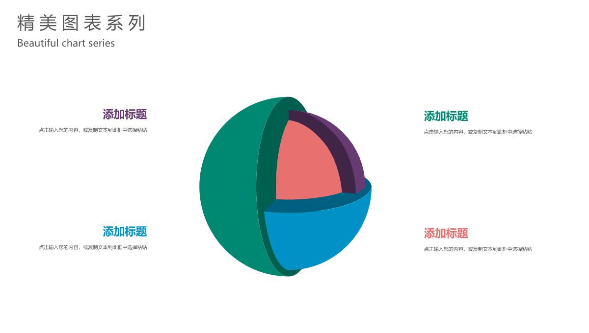 精美商务图表合集数据分析统计PPT图表PPT模板_28