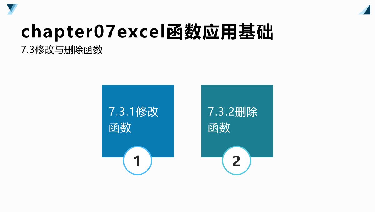 Excel2007公式、函数、图表与电子表格制作(杰创文化编著)PPT模板_43