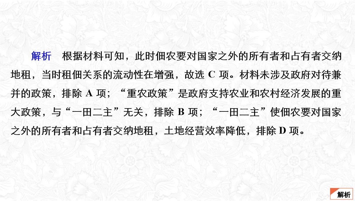 高考历史大二轮专题复习特色练课件训练13图表图画类选择题26PPT模板_11