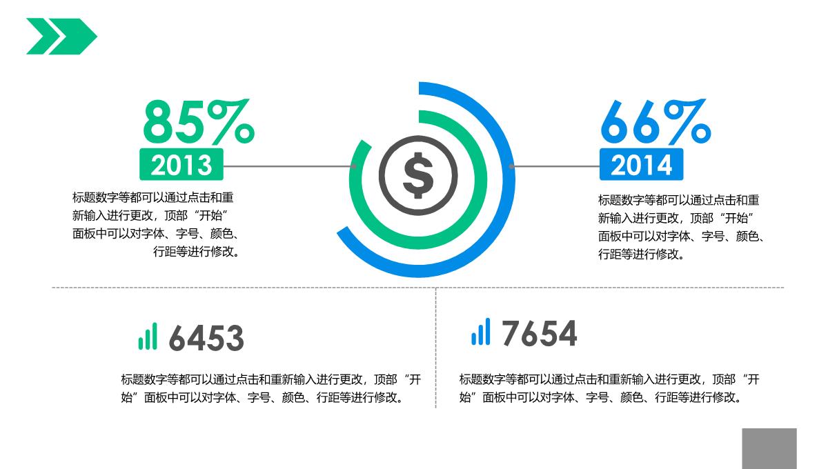 PPT模板-21页创意多彩对比关系图表素材_03