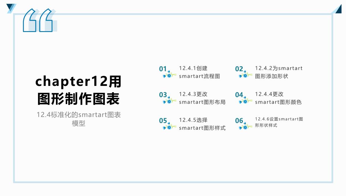 Excel2007公式、函数、图表与电子表格制作(杰创文化编著)PPT模板_72