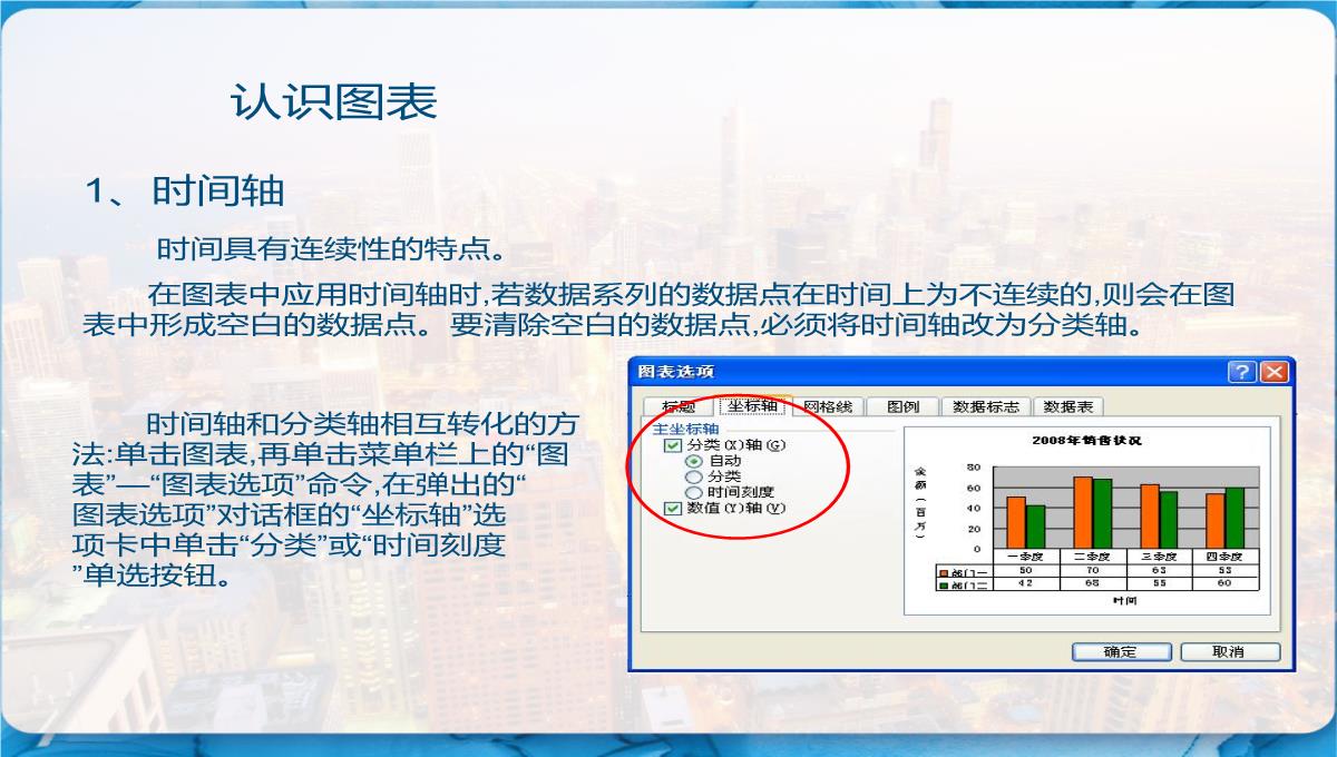 Excel图表制作教程-PPT模板_23