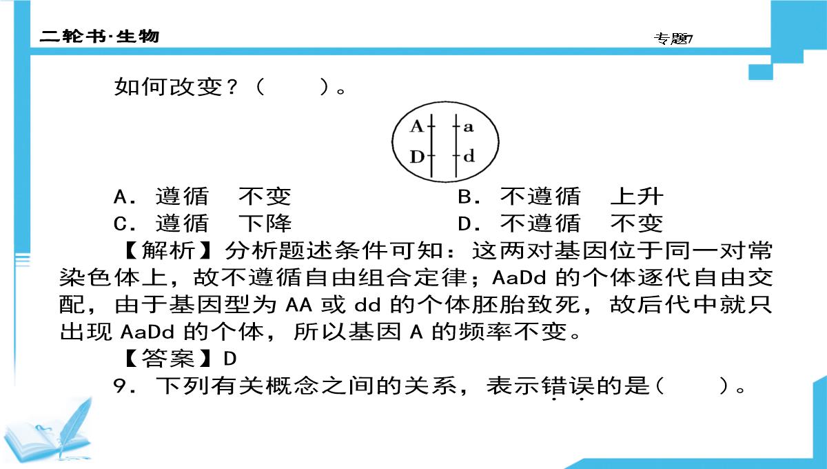 高考生物二轮复习课件：7-生物图形、图表信息题(共计88张PPT)PPT模板_11