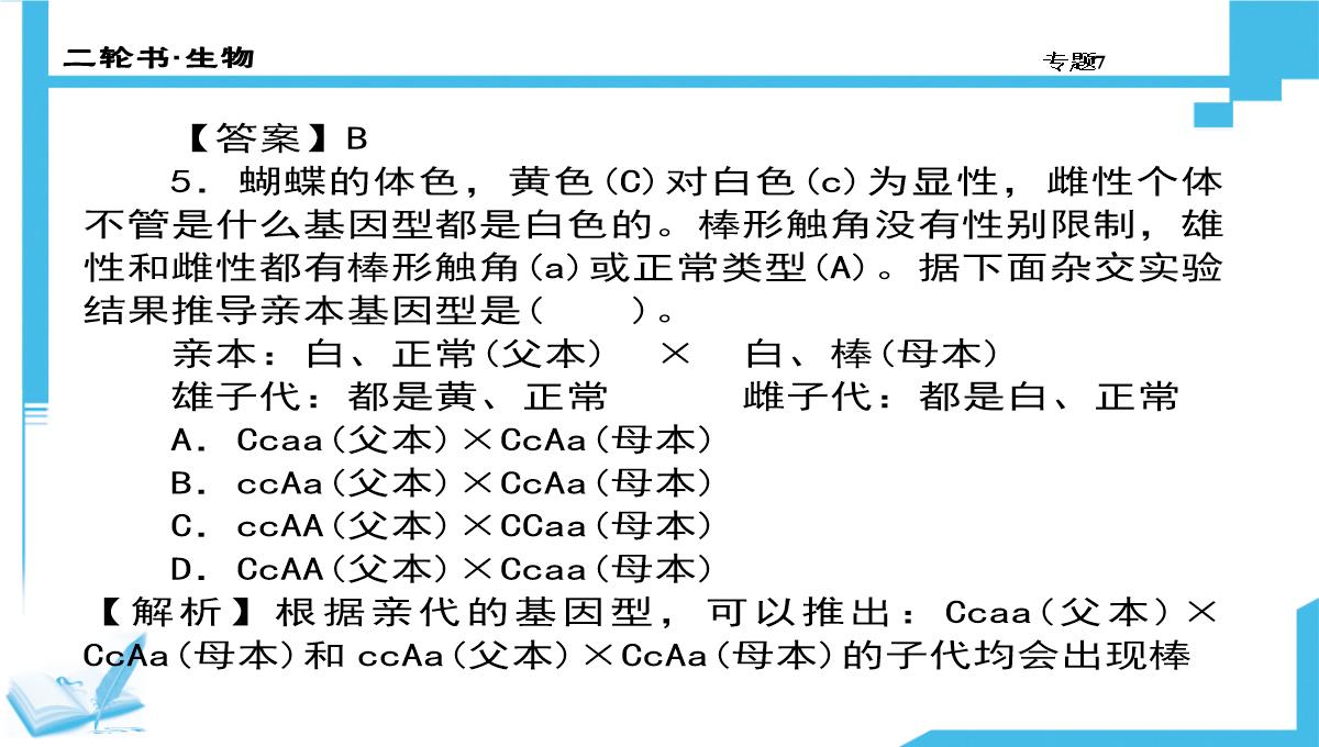 高考生物二轮复习课件：7-生物图形、图表信息题(共计88张PPT)PPT模板_76