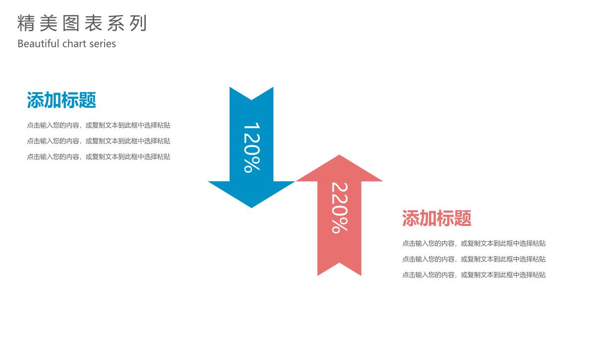 精美商务图表合集数据分析统计PPT图表PPT模板_07