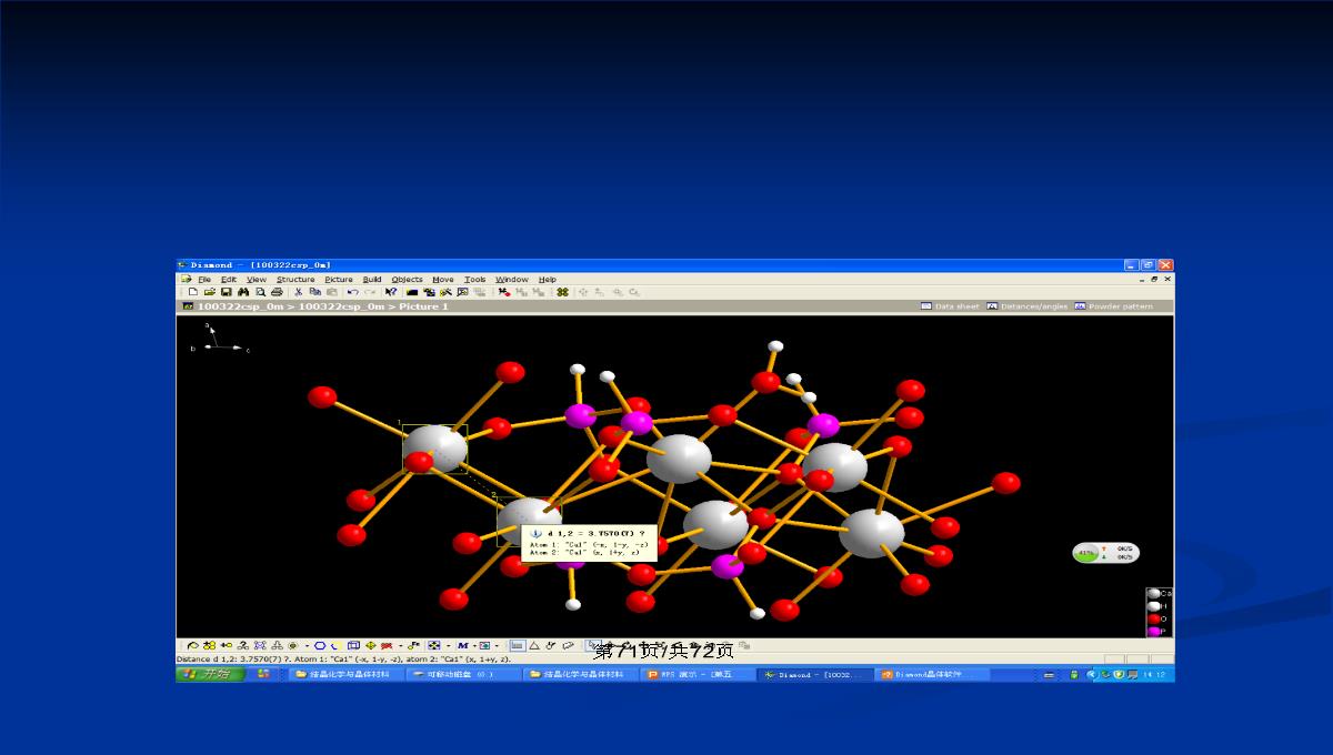 晶体的结构和绘图表达PPT教案PPT模板_72