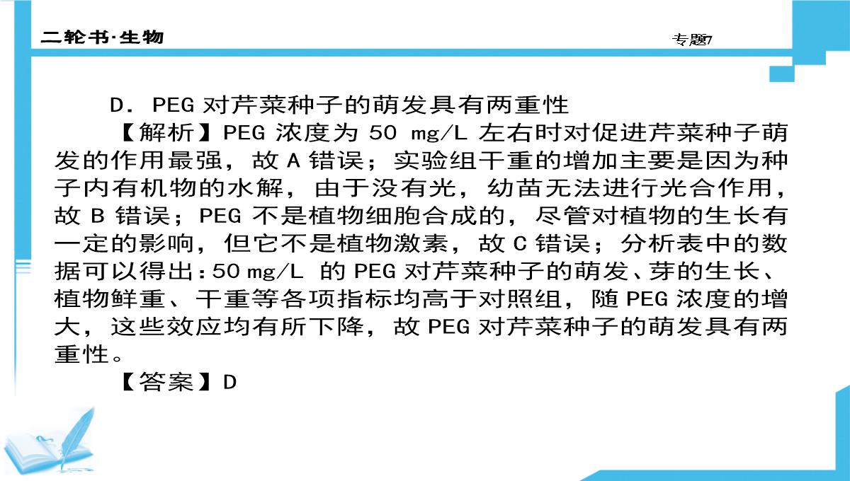 高考生物二轮复习课件：7-生物图形、图表信息题(共计88张PPT)PPT模板_56