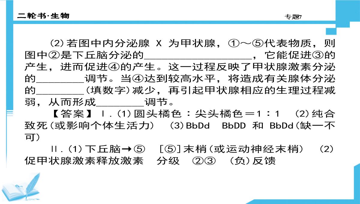 高考生物二轮复习课件：7-生物图形、图表信息题(共计88张PPT)PPT模板_18