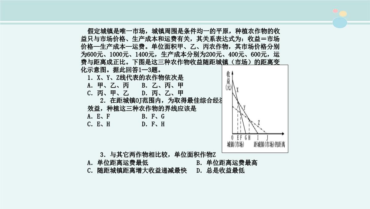 地理统计图表的判读-公开课PPT课件PPT模板_27