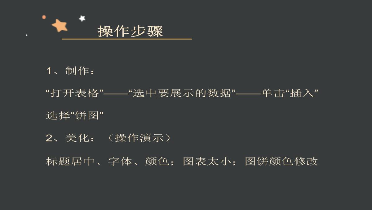 (川教版)七年级上册--信息技术2.3《数据图表和分析》(11张PPT)PPT模板_09