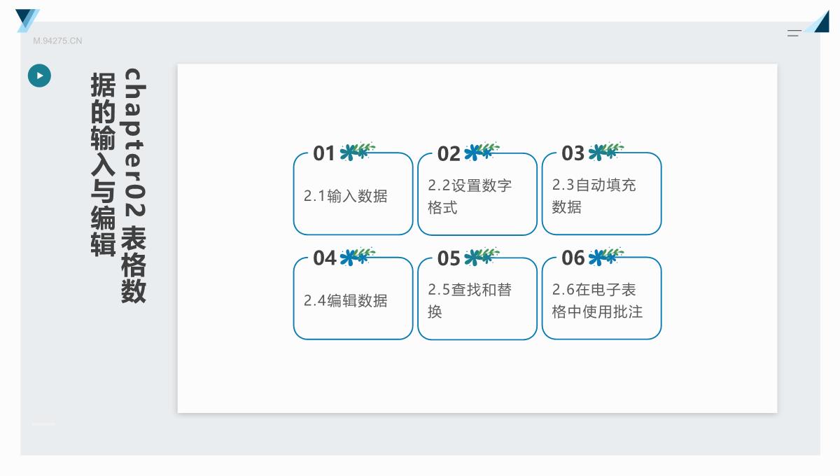 Excel2007公式、函数、图表与电子表格制作(杰创文化编著)PPT模板_10