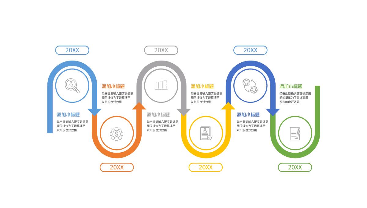 企业大事记时间轴关系图表PPT模板_10