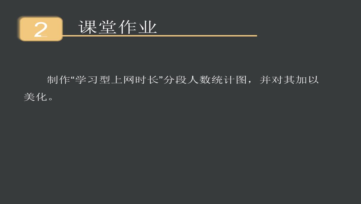 (川教版)七年级上册--信息技术2.3《数据图表和分析》(11张PPT)PPT模板_11