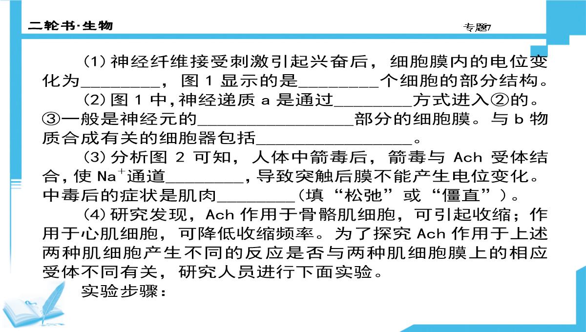 高考生物二轮复习课件：7-生物图形、图表信息题(共计88张PPT)PPT模板_84