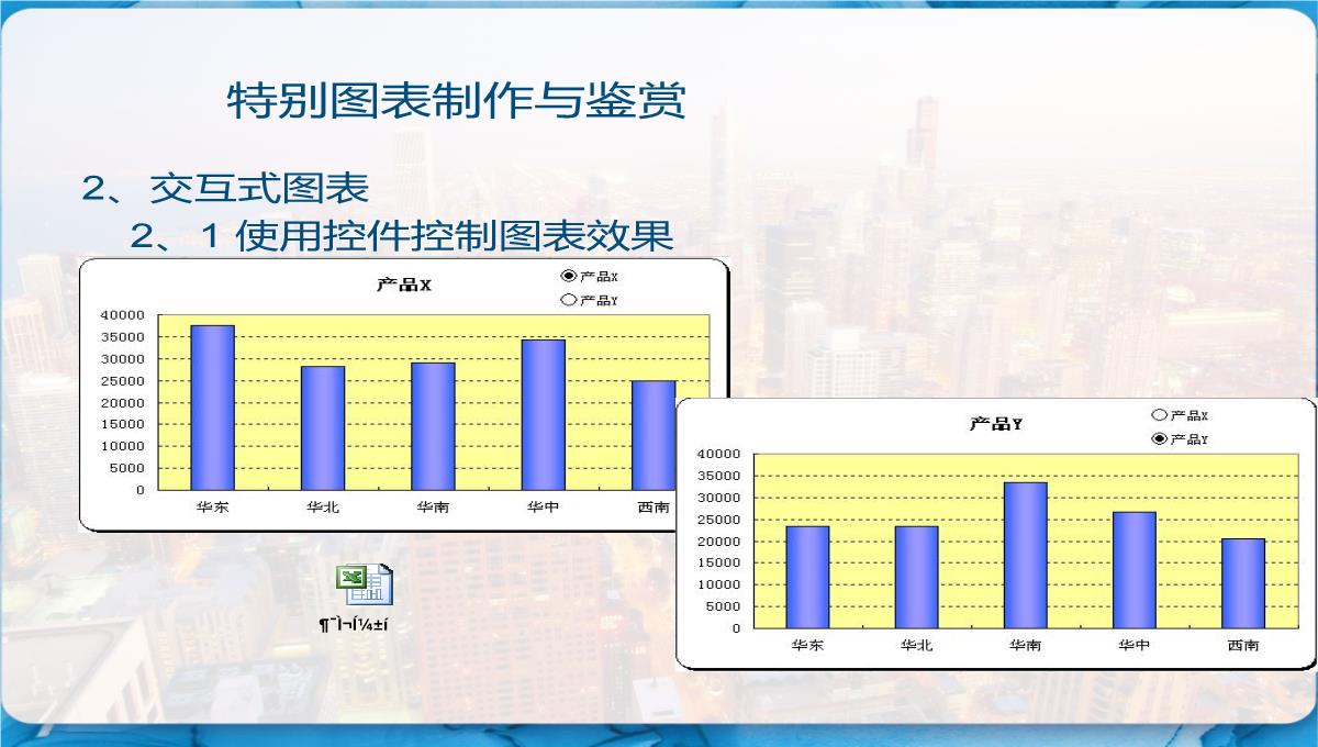 Excel图表制作教程-PPT模板_60