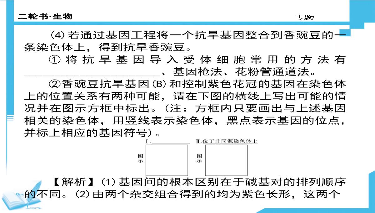 高考生物二轮复习课件：7-生物图形、图表信息题(共计88张PPT)PPT模板_48