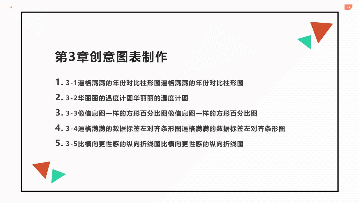 混职场必备10款高逼格图表视频课程课件PPT模板_09