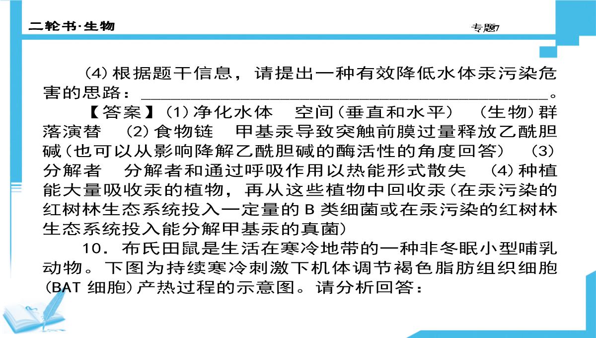 高考生物二轮复习课件：7-生物图形、图表信息题(共计88张PPT)PPT模板_68